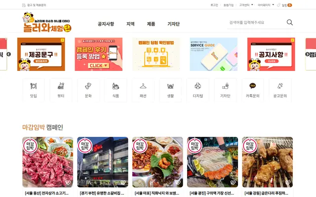 놀러와체험단 사이트 화면
