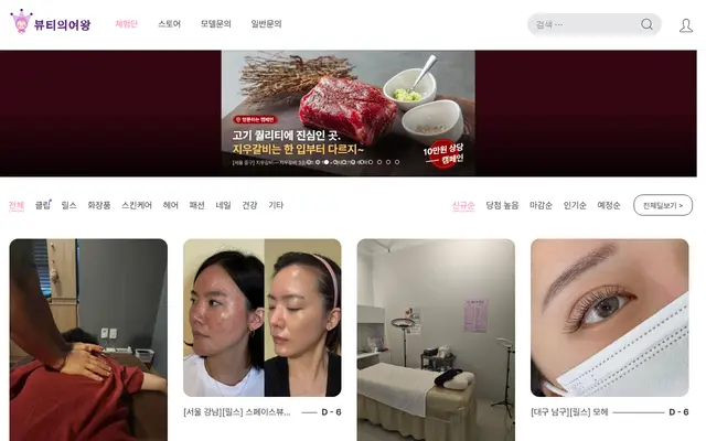 뷰티의여왕 사이트 화면