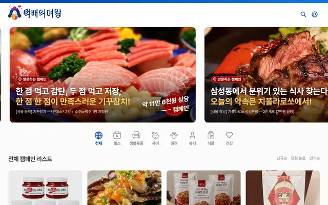 택배의여왕 사이트 화면