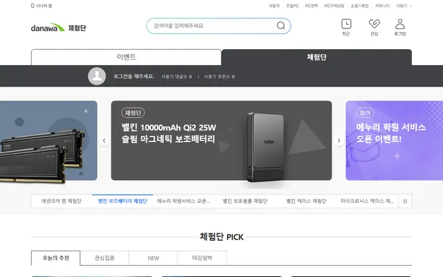 다나와체험단 사이트 화면