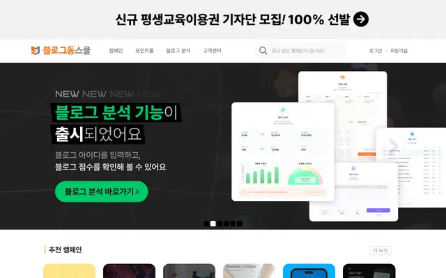 블로그동스쿨 사이트 화면