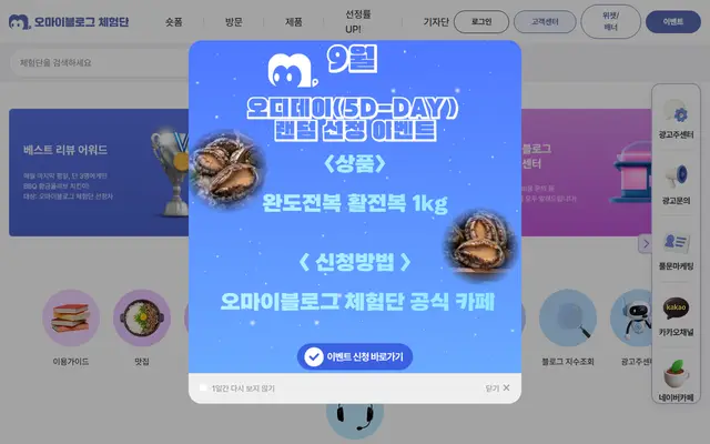 오마이블로그 사이트 화면