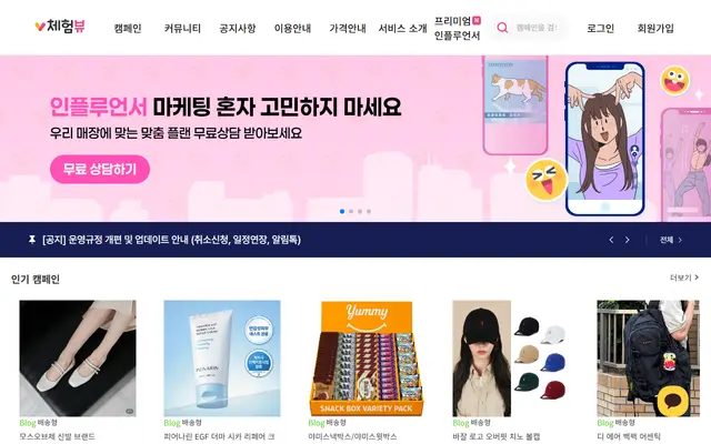 체험뷰 사이트 화면