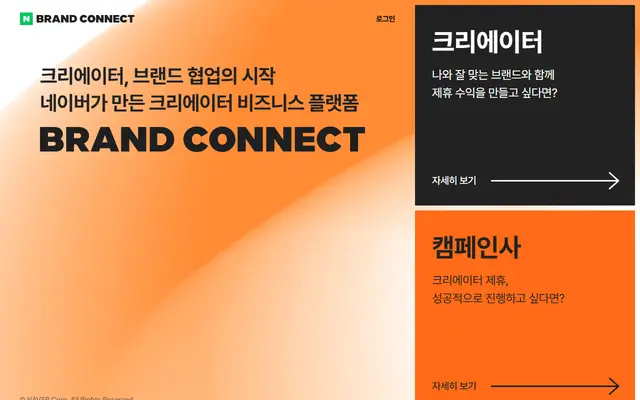 브랜드커넥트 사이트 화면