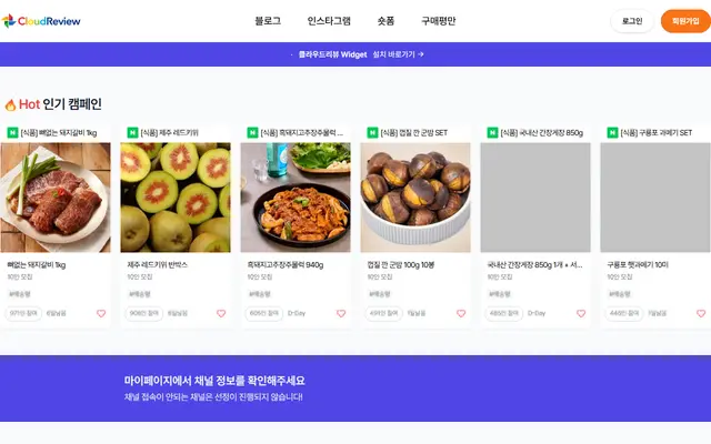 클라우드리뷰 사이트 화면