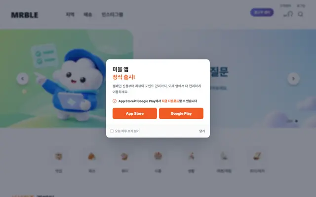 미블 사이트 화면