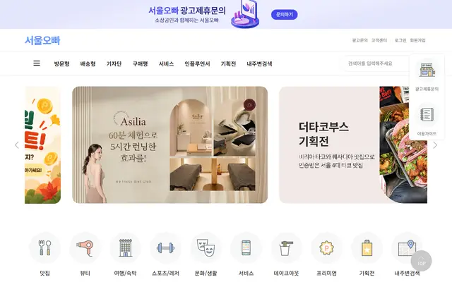 서울오빠 사이트 화면