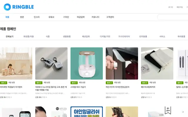 링블체험단 사이트 화면